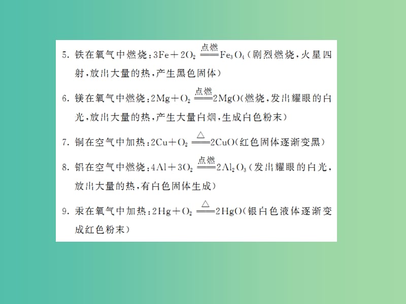 中考化学一轮复习 夯实基础 综合课件 新人教版.ppt_第3页