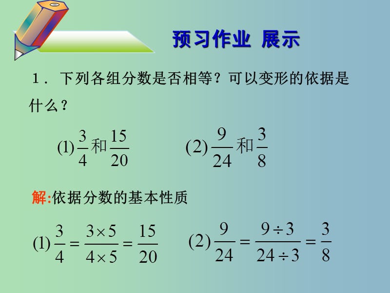 八年级数学下册 16.1.2 分式的基本性质课件 新人教版.ppt_第2页