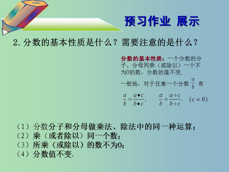 八年级数学下册 16.1.2 分式的基本性质课件 新人教版.ppt_第3页