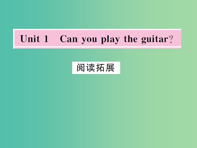 七年级英语下册 Unit 1 Can you play the guitar阅读拓展课件 （新版）人教新目标版.ppt_第1页