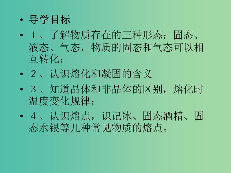 八年级物理上册 3.2 熔化和凝固课件 （新版）新人教版.ppt_第2页