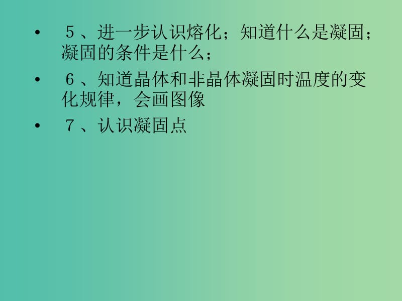 八年级物理上册 3.2 熔化和凝固课件 （新版）新人教版.ppt_第3页