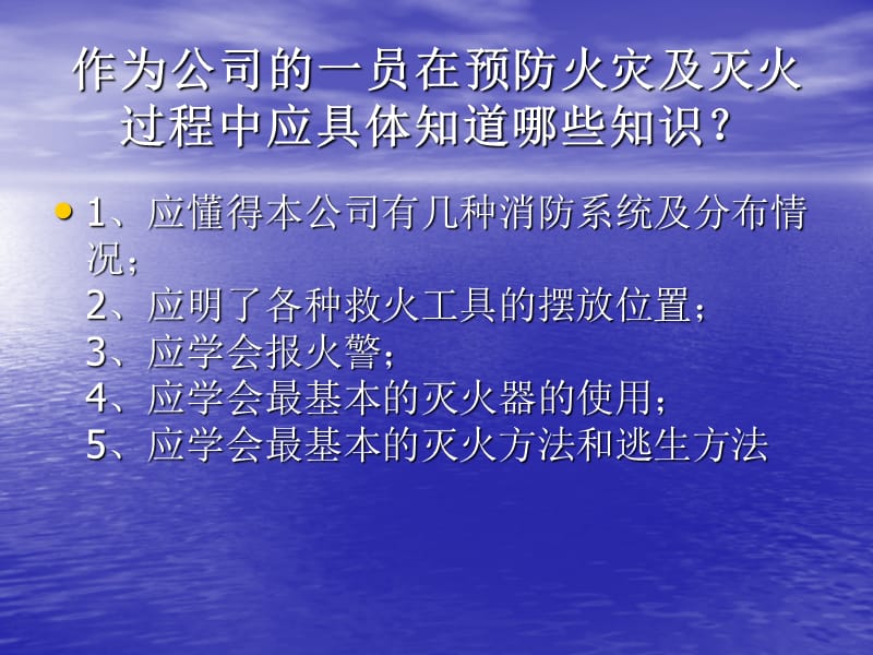 《消防演习方案》PPT课件.ppt_第2页