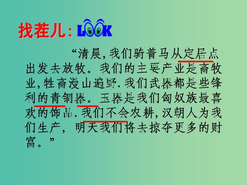 七年级历史上册 第三单元 第14课 匈奴的兴起及与汉朝的和战课件 新人教版.ppt_第3页