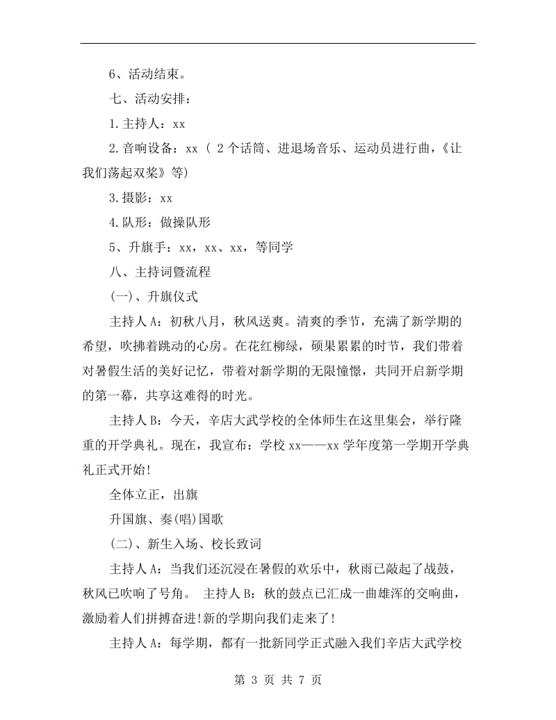 xx开学典礼方案及主持词.doc_第3页