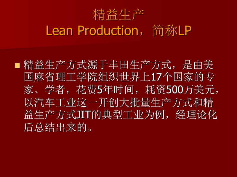 精益生产管理课件.ppt_第3页