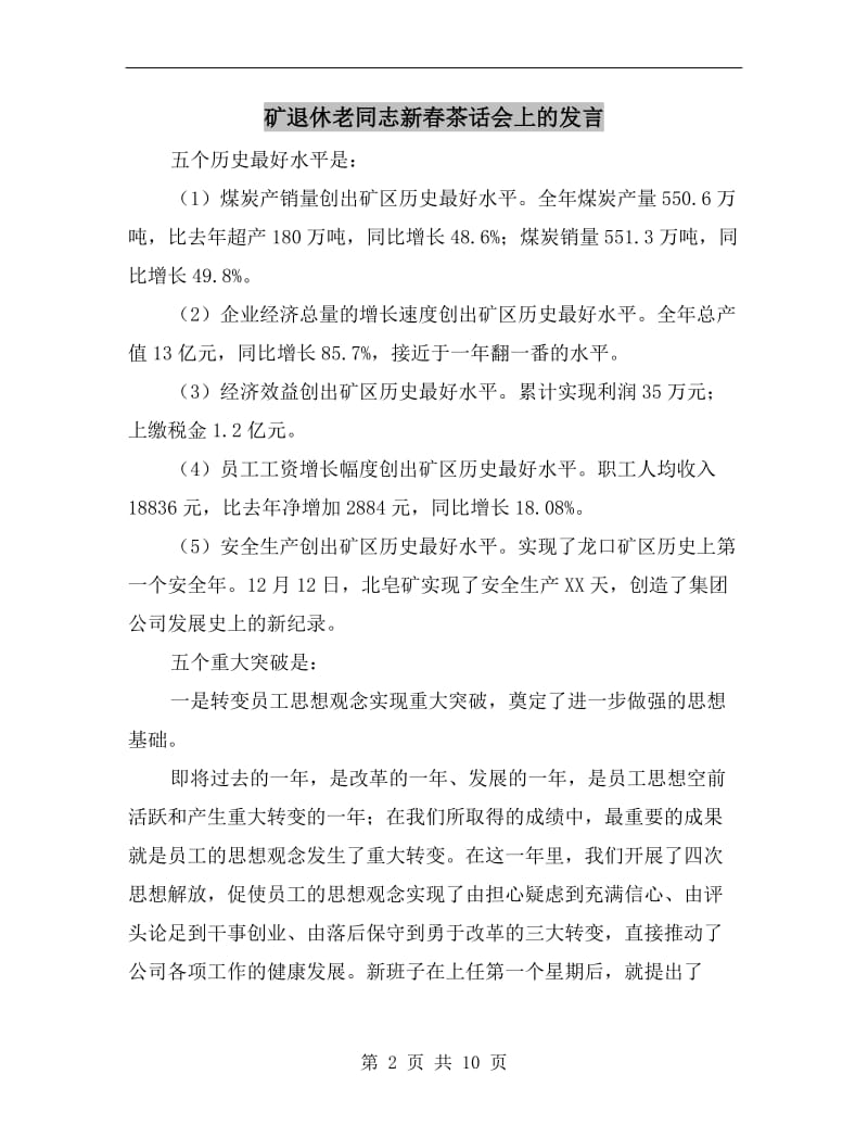 矿退休老同志新春茶话会上的发言.doc_第2页