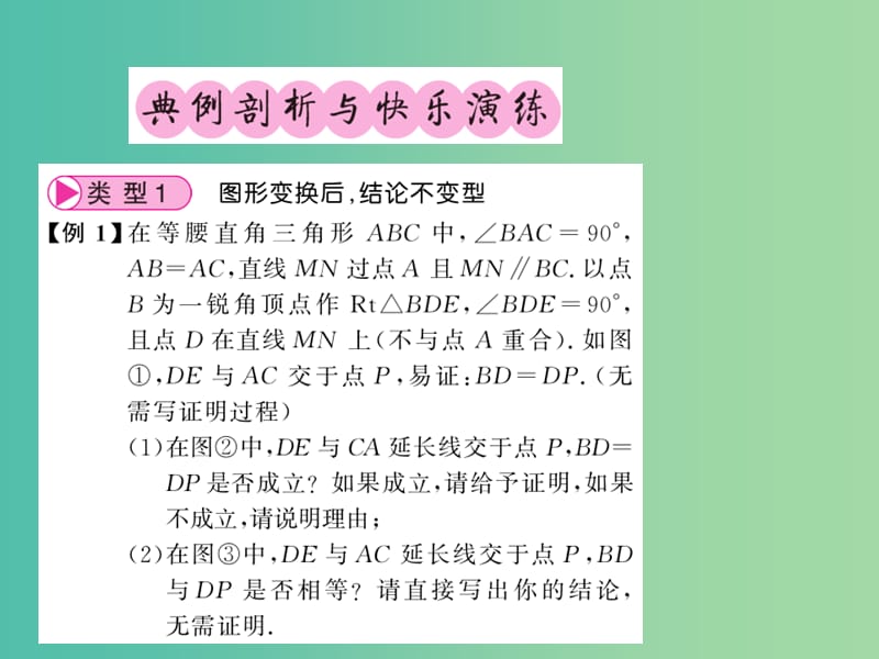 中考数学 第3轮 大专题突破 挑战满分 大专题五 与几何图形有关的探究问题课件.ppt_第2页