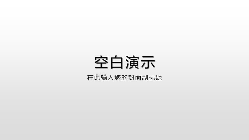 简约PPT模版金融主题卡通版.ppt_第1页