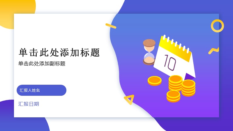 简约PPT模版金融主题卡通版.ppt_第2页