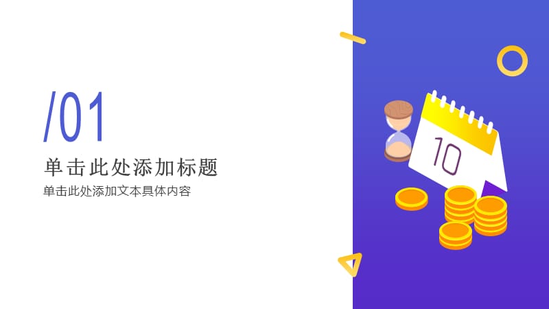 简约PPT模版金融主题卡通版.ppt_第3页