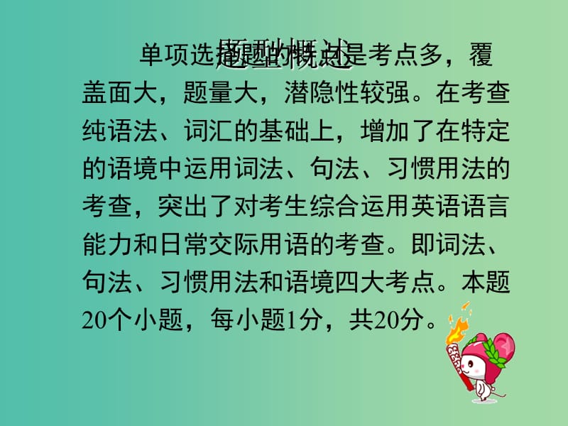 中考英语 题型专项训练 单项选项课件.ppt_第2页