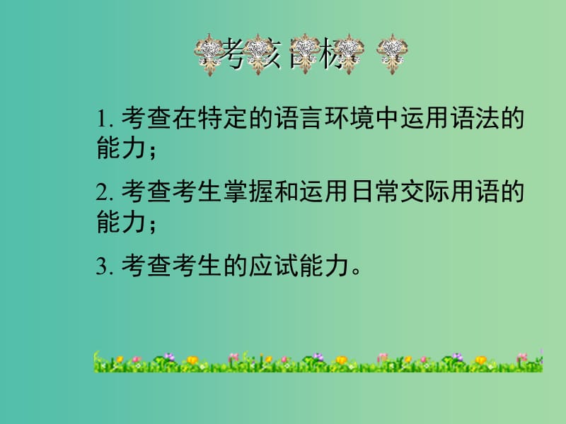 中考英语 题型专项训练 单项选项课件.ppt_第3页