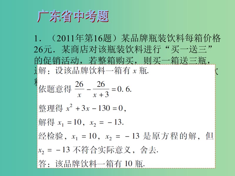 中考数学 第二章 方程与不等式 第7课 分式防程课件.ppt_第3页