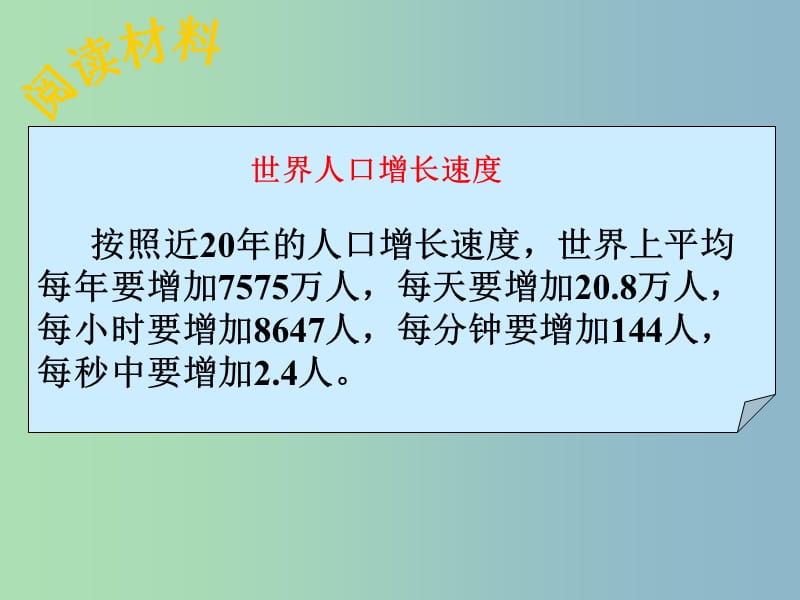 七年级地理上册《3.1 世界的人口》课件 湘教版.ppt_第3页