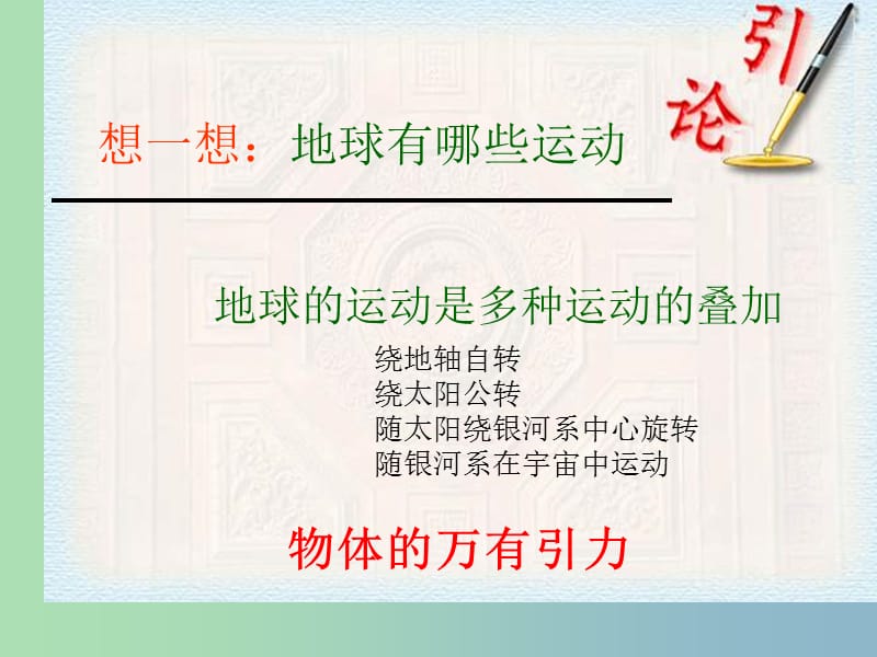 七年级地理上册 第四章 第三节 影响气候的主要因素课件2 湘教版.ppt_第3页