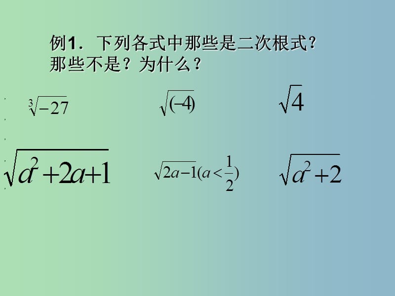 八年级数学下册 12 二次根式复习课件 （新版）苏科版.ppt_第3页