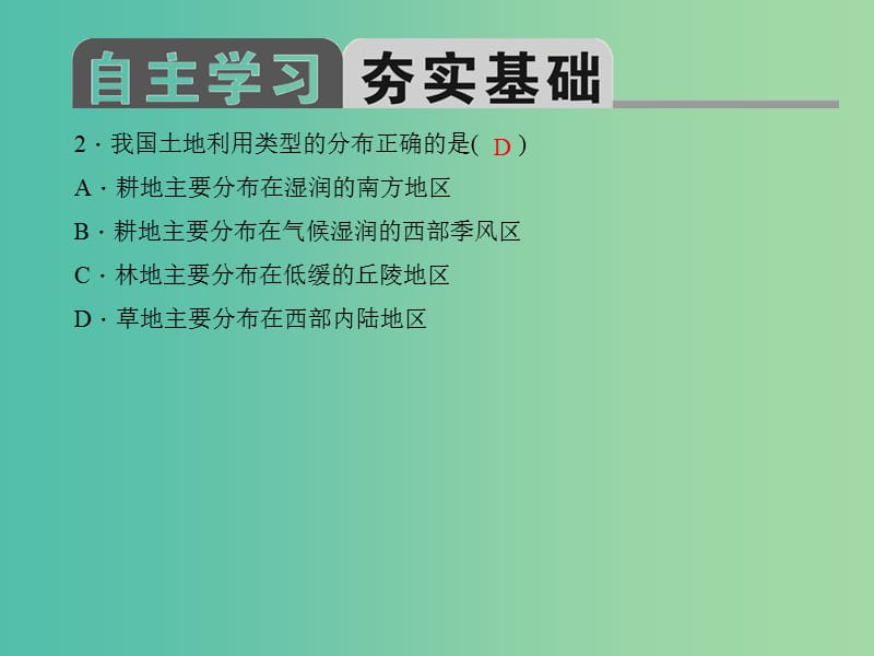 中考地理总复习 第十二章 中国的自然资源习题课件 新人教版.ppt_第3页