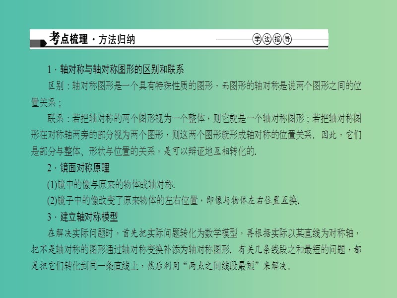 中考数学 第七章 图形的变化 第28讲 图形的轴对称课件.ppt_第3页