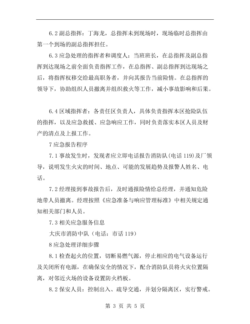 汽车维修企业应急救援预案.doc_第3页