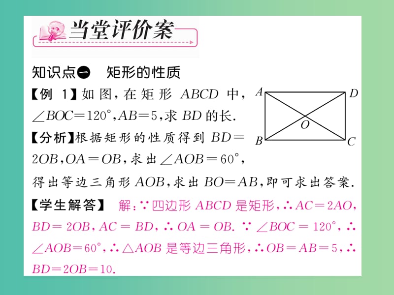 八年级数学下册 第5章 特殊四边形 5.1 矩形的性质（第1课时）课件 （新版）浙教版.ppt_第3页