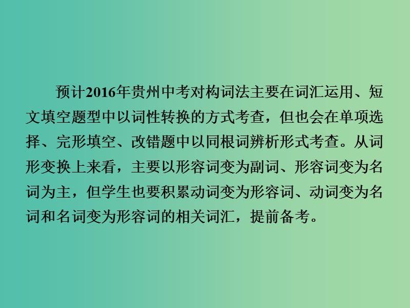 中考英语 第二部分 语法专题研究 专题十四 构词法课件 人教新目标版.ppt_第3页