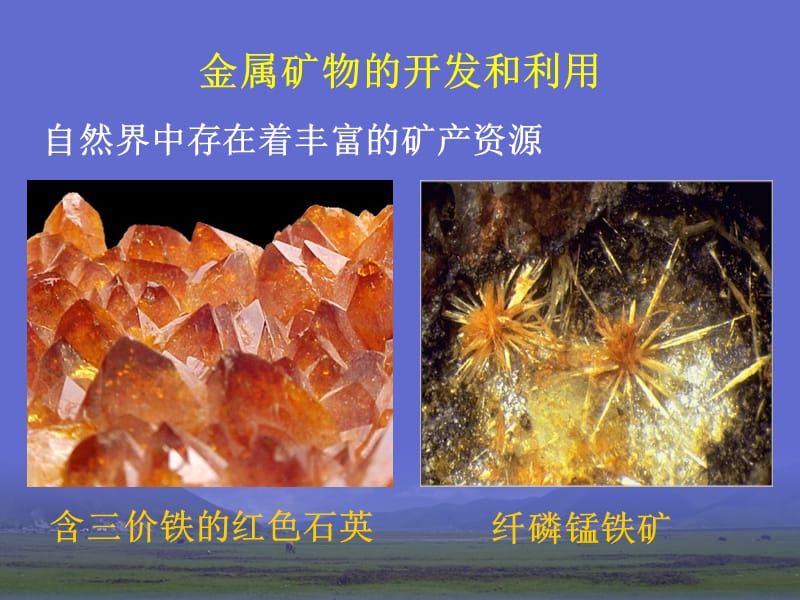 高一化学《开发利用金属矿物和海水资源》PPT课件.ppt_第3页