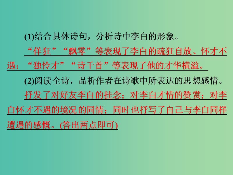 中考语文 第四篇 古诗文阅读 专题一 古诗词鉴赏（二）练习课件.ppt_第3页