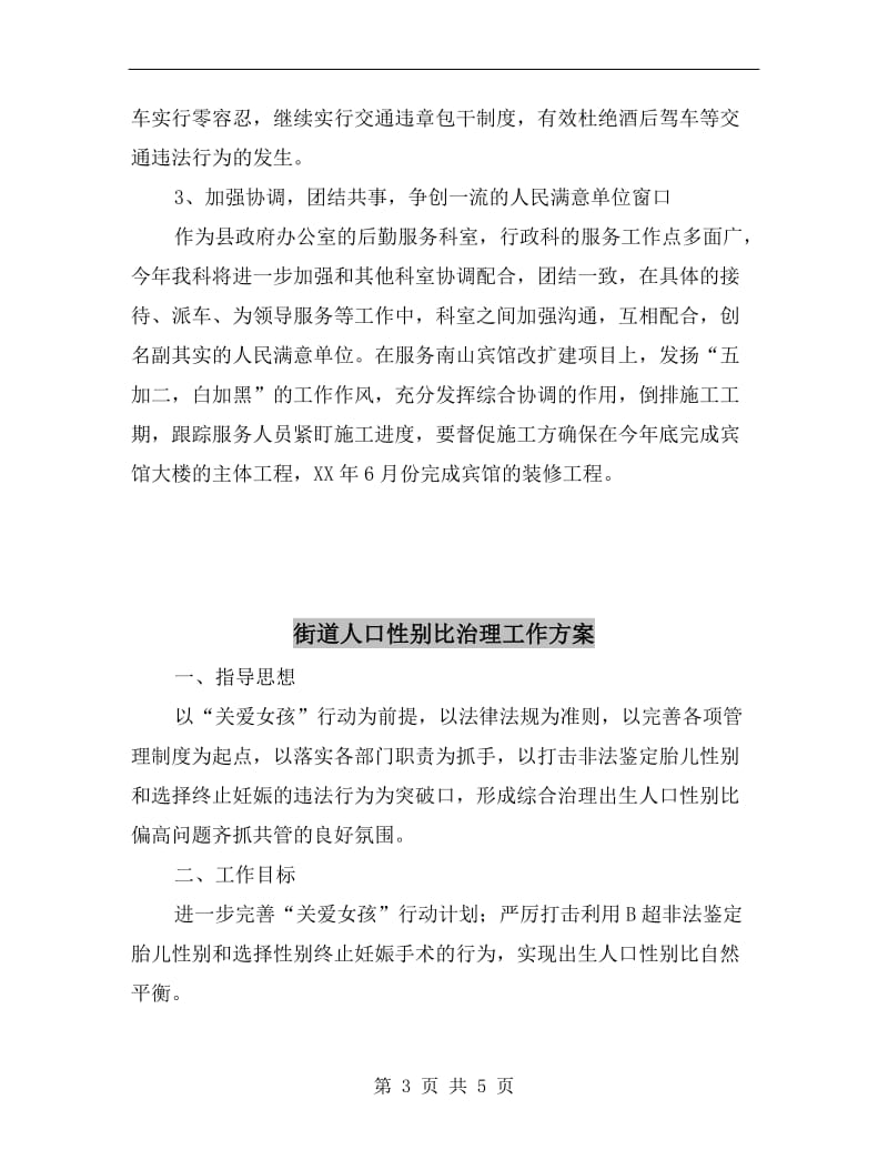 行政科三创活动方案.doc_第3页