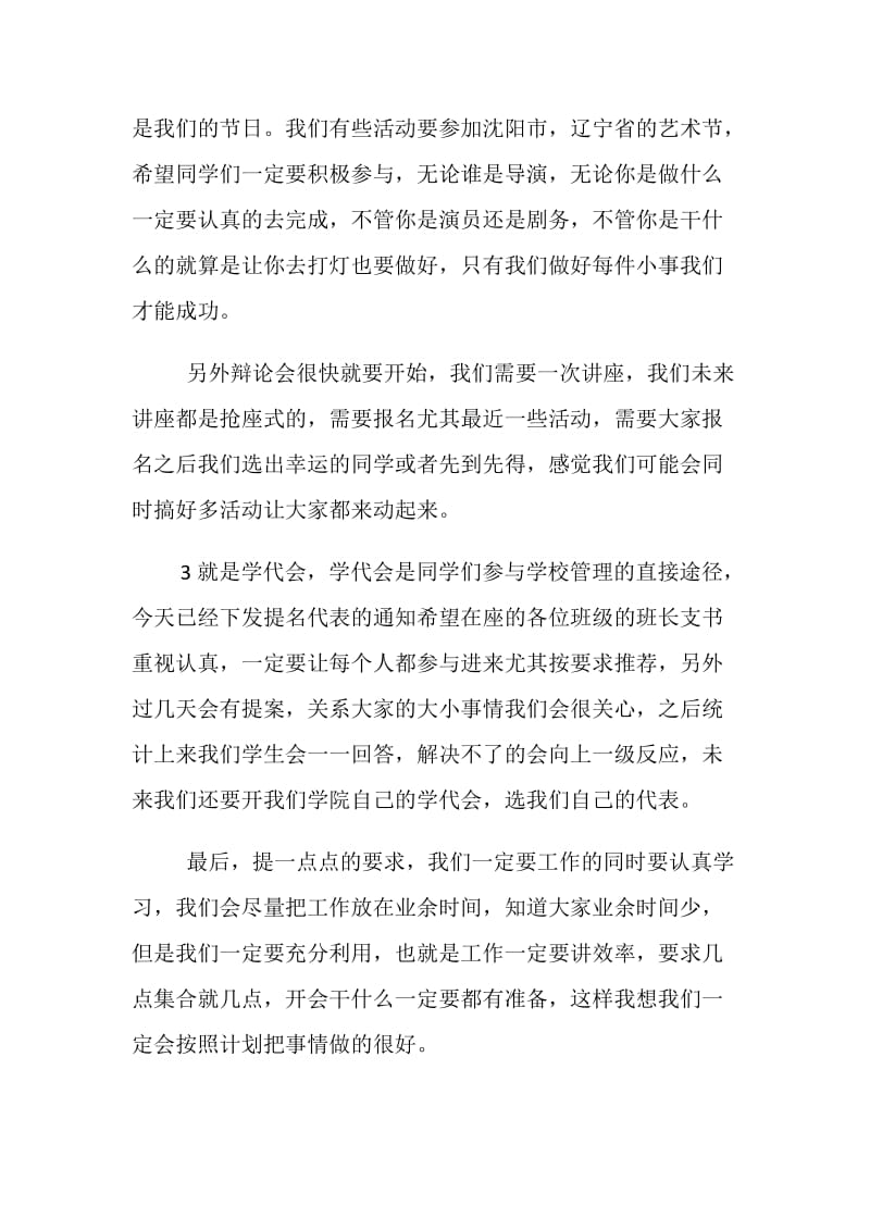 20XX学生会开学讲话稿范文示例一览.doc_第2页