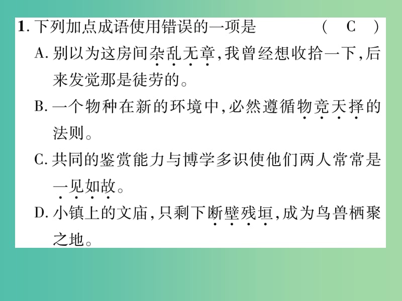 七年级语文下册 专题复习二 词语（成语）的运用课件 苏教版.ppt_第2页