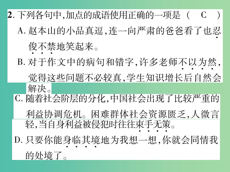 七年级语文下册 专题复习二 词语（成语）的运用课件 苏教版.ppt_第3页