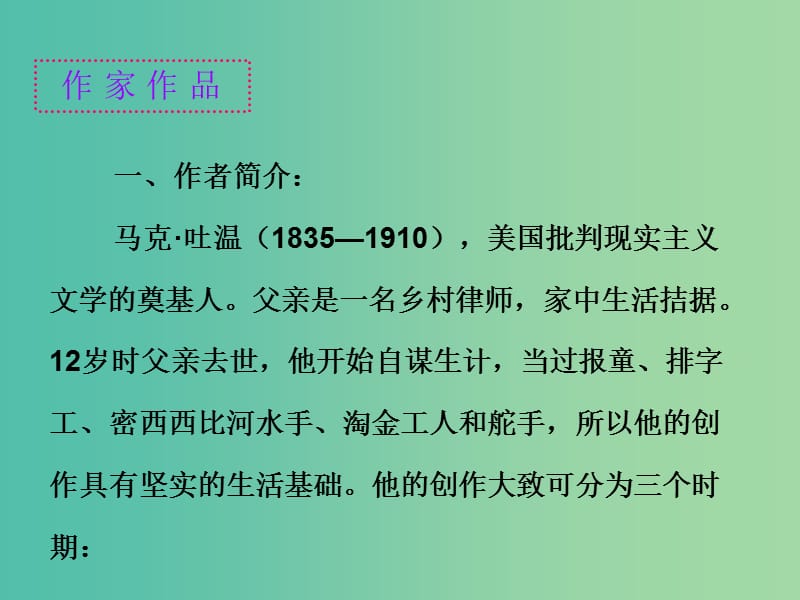 中考语文一轮复习 名著阅读 第二部分 第8节《汤姆索亚历险记》一场奇幻的冒险课件.ppt_第2页