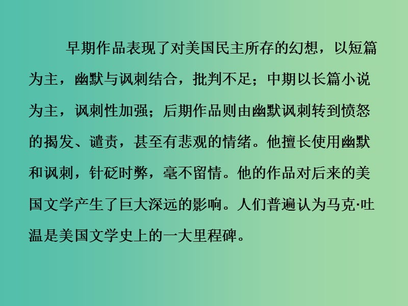 中考语文一轮复习 名著阅读 第二部分 第8节《汤姆索亚历险记》一场奇幻的冒险课件.ppt_第3页