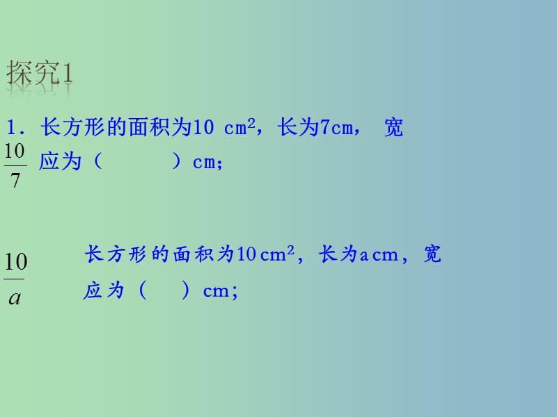 八年级数学上册 15.1.1《从分数到分式》课件2 （新版）新人教版.ppt_第2页