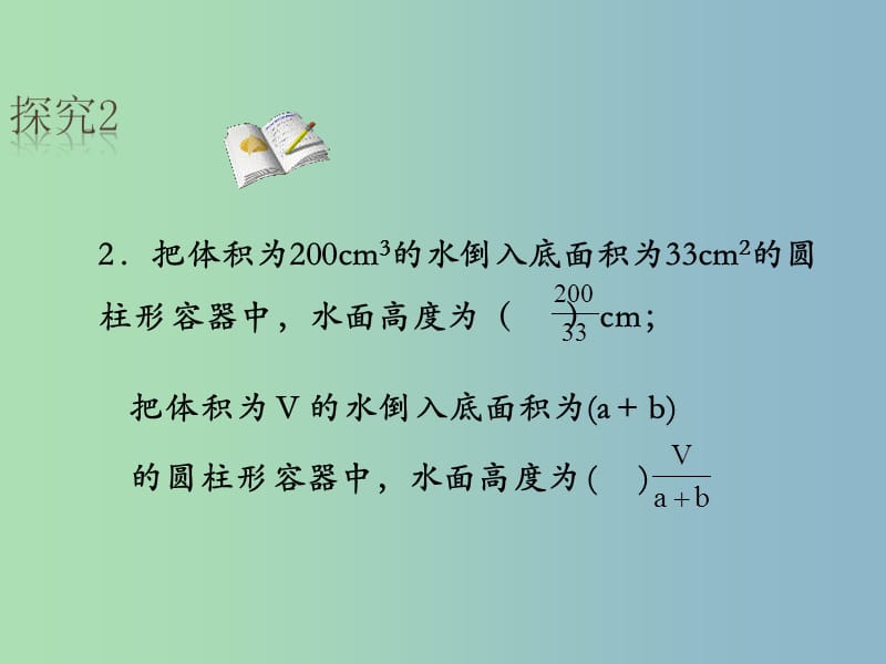 八年级数学上册 15.1.1《从分数到分式》课件2 （新版）新人教版.ppt_第3页