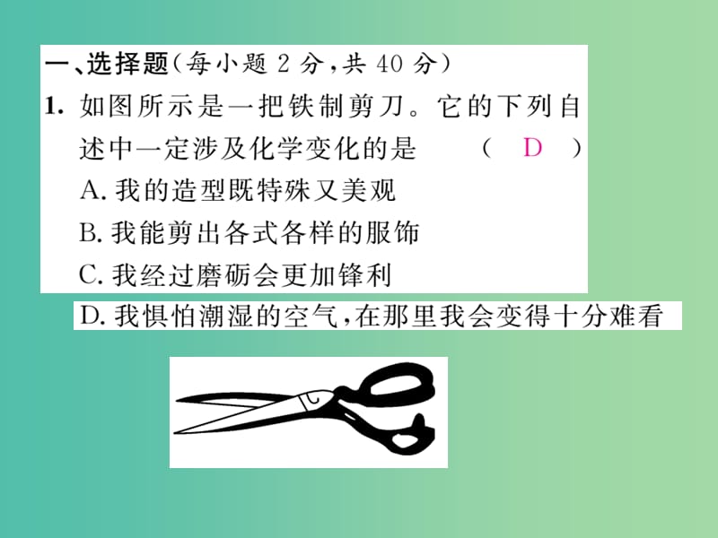 九年级化学下册 第8单元 金属和金属材料达标测试卷课件 （新版）新人教版.ppt_第2页