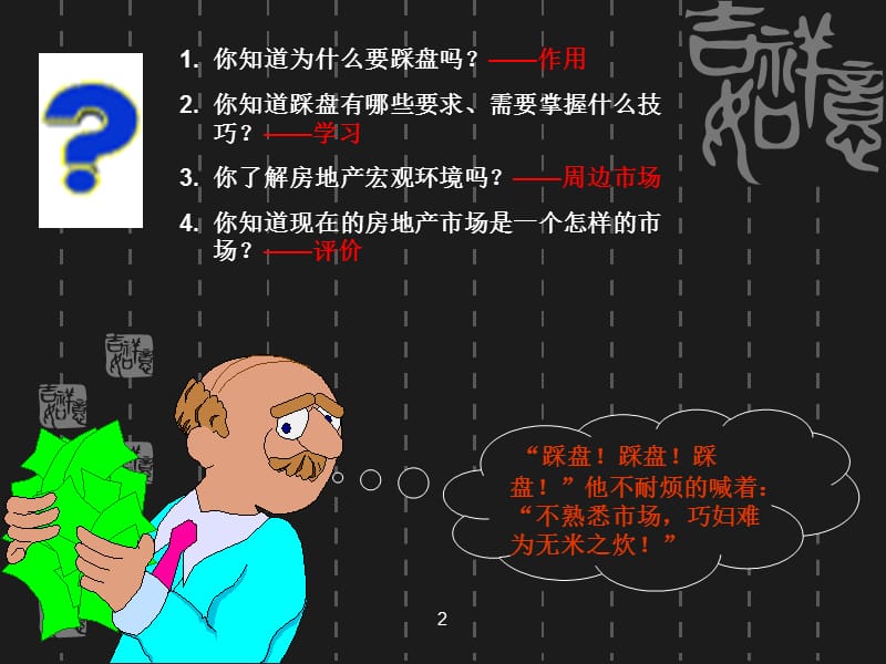 详尽的踩盘技巧及要点.ppt_第2页