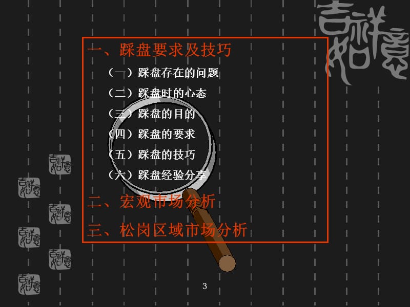 详尽的踩盘技巧及要点.ppt_第3页