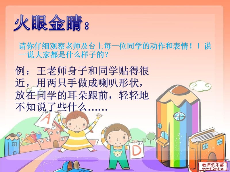 三年级游戏作文传话游戏.ppt_第3页