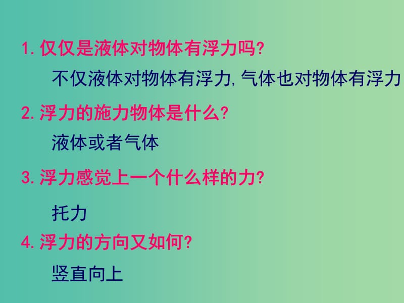 八年级物理下册 10.4 浮力课件 苏科版.PPT_第3页