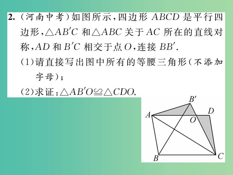 八年级数学下册 小专题突破三 平行四边形的性质与判定课件 （新版）北师大版.ppt_第3页