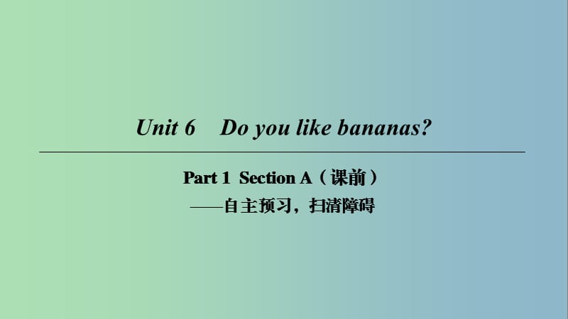 七年级英语上册Unit6DoyoulikebananasPart1课件新版人教新目标版.ppt_第1页