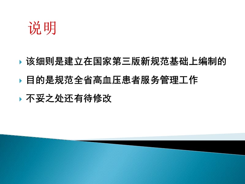 课件-高血压患者健康管理服务规范及细则.ppt_第2页