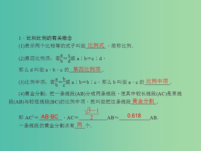 中考数学 第33讲 图形的相似课件.ppt_第2页