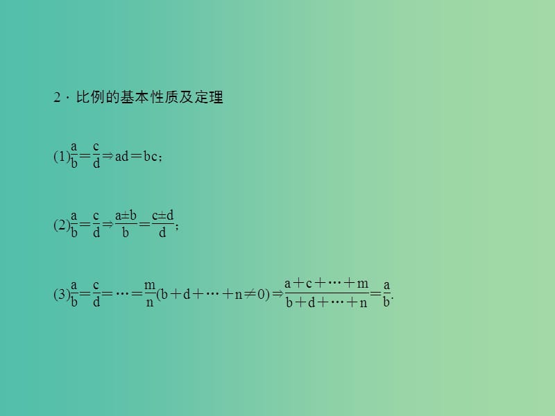 中考数学 第33讲 图形的相似课件.ppt_第3页