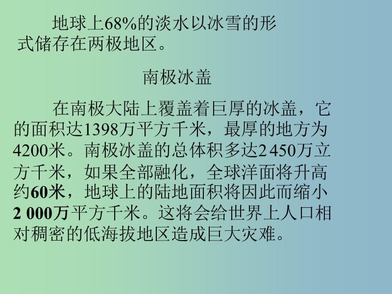 七年级地理下册 第七章 第五节 北极地区和南极地区课件2 湘教版.ppt_第3页