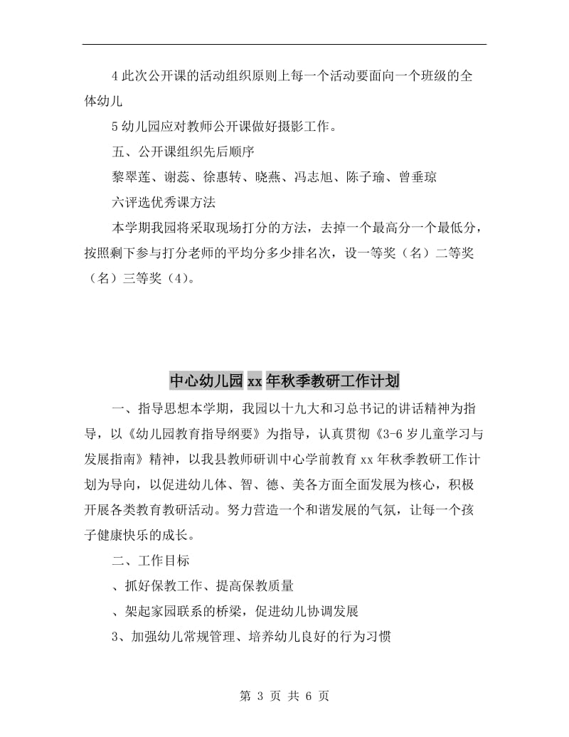 中心幼儿园xx年秋季公开课活动评比方案.doc_第3页