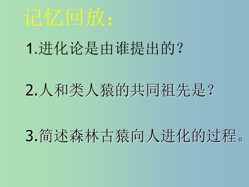 七年级生物下册 1.2 人的生殖课件2 新人教版.ppt_第2页