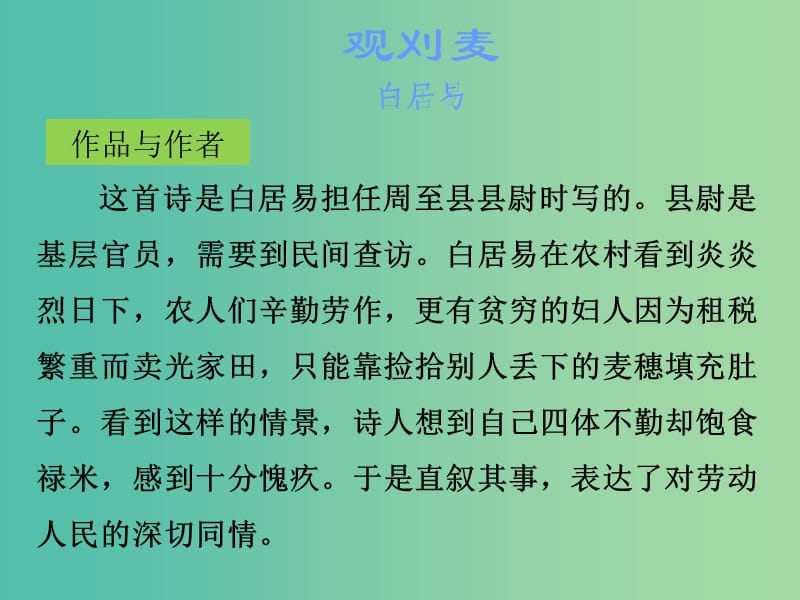 中考语文古诗文必考+必练 第三部分 九上 观刈麦课件.ppt_第2页